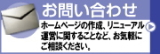 ホームページ制作・SEO対策について、お気軽にお問い合わせ下さい